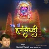 About Jay Maa Harsiddhi Song